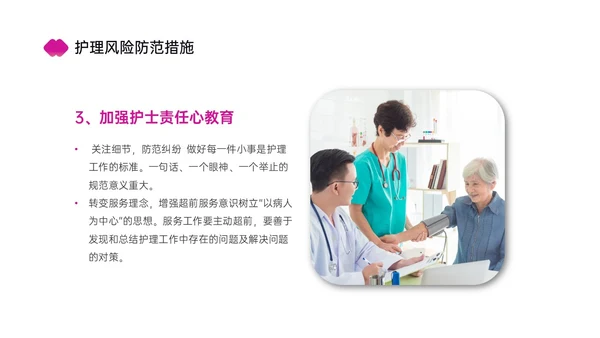 红色简约商务护理风险管理培训PPT课件