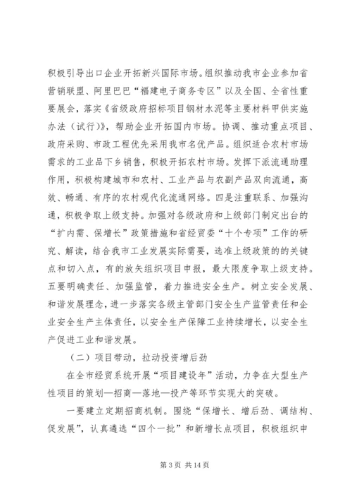 经贸委工作计划.docx