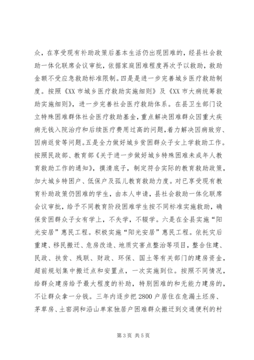 在全县城乡发展一体化动员会上的发言.docx