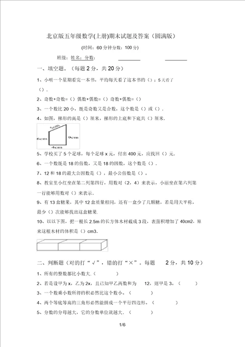 北京版五年级数学上册期末试题及答案完美版