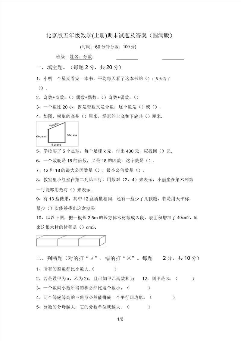 北京版五年级数学上册期末试题及答案完美版