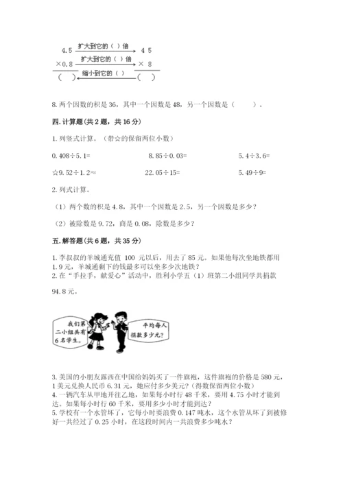 人教版数学五年级上册期中测试卷精品【预热题】.docx