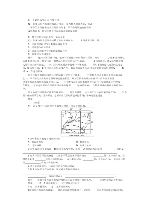 2022高中地理2.4水循环和洋流8每课一练湘教版必修1