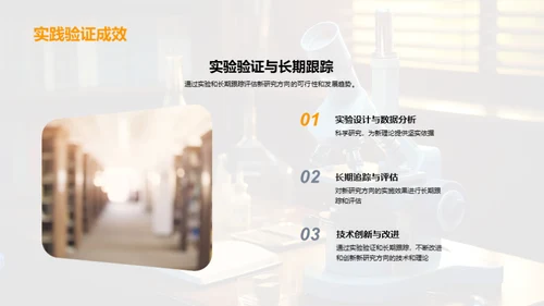 学科领域革新探索