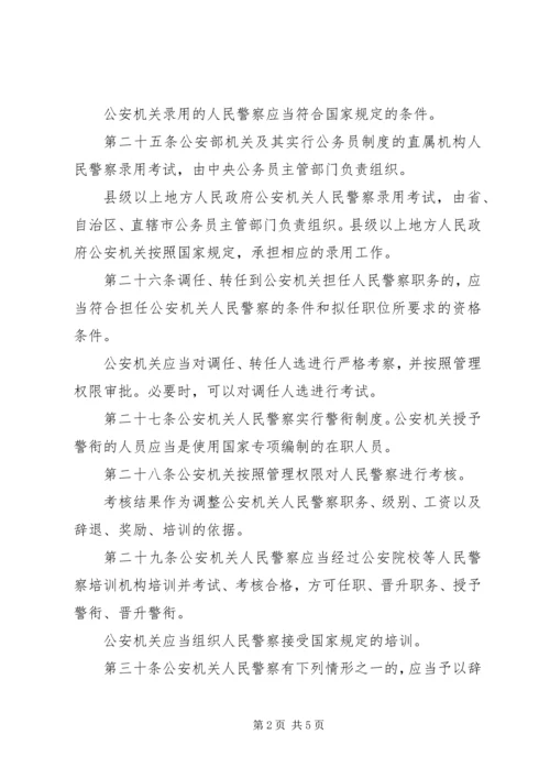 公安机关组织管理条例 (2).docx