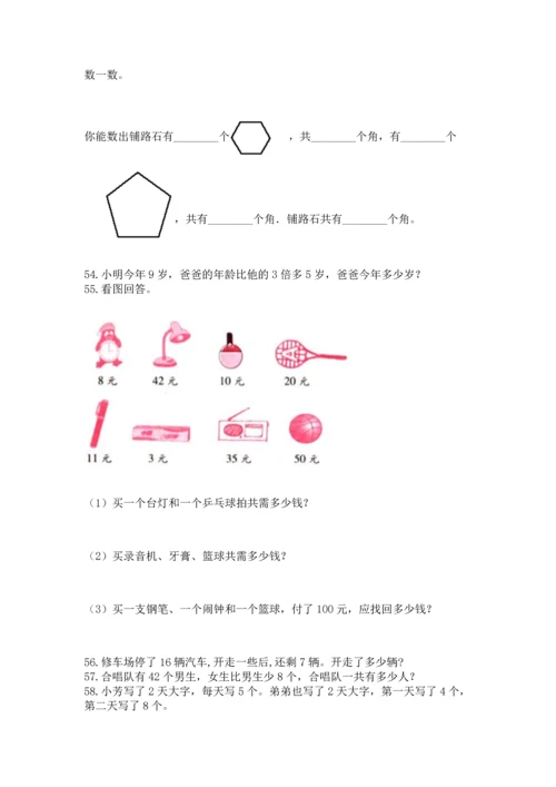 二年级上册数学应用题100道附完整答案（夺冠系列）.docx