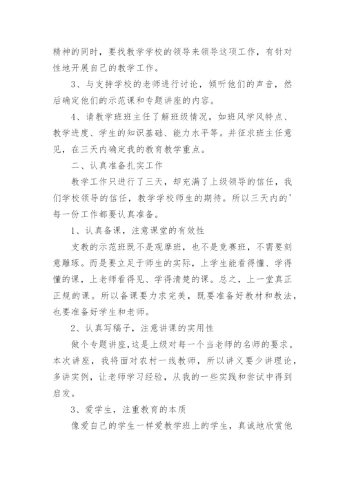 教师支教计划书.docx