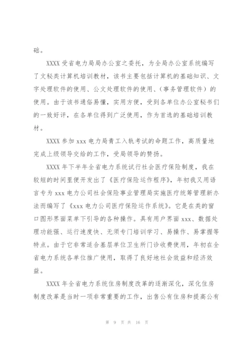 年度工作总结报告1000字范例.docx