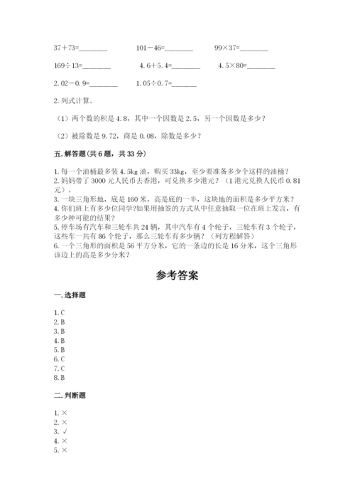 人教版数学小学五年级上册期末测试卷精选.docx