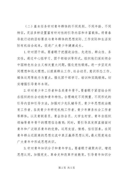 青春导航行动实施方案.docx