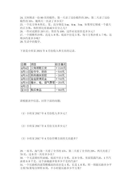 小升初数学应用题50道精品（历年真题）.docx