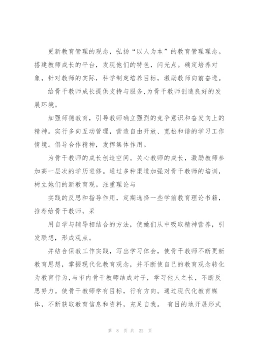 幼儿园教师工作计划合集六篇.docx