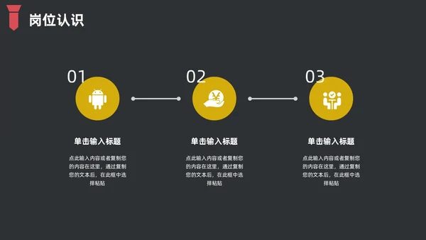 黑色简约领带主题竞聘答辩述职PPT模板岗位竞聘
