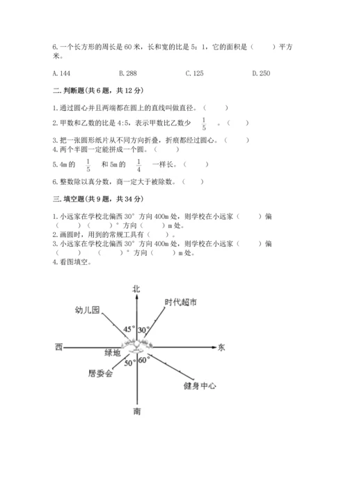 小学六年级上册数学期末测试卷（夺冠系列）word版.docx