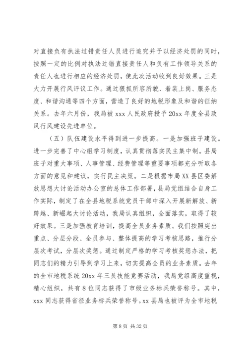 地税工作心得体会 (2).docx