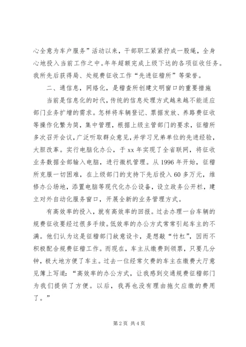 交通规费征收稽查所精神文明活动总结.docx