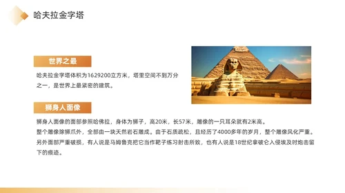 金色简约风埃及金字塔简介PPT模板