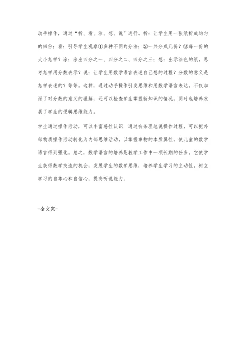 浅谈如何培养小学生的数学语言尹德华.docx