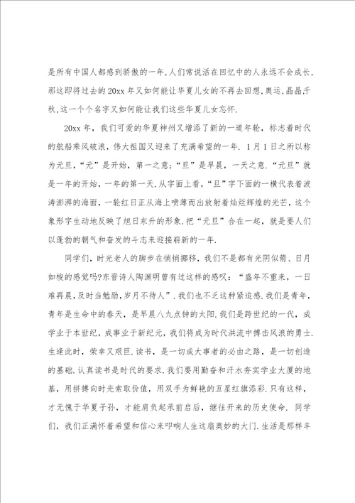 庆祝元旦演讲稿通用15篇庆元旦演讲稿101字