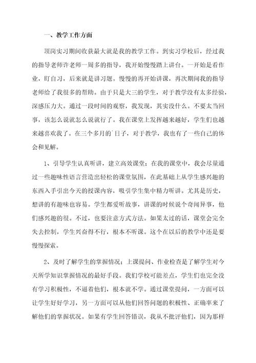 关于顶岗实习工作总结（通用5篇）