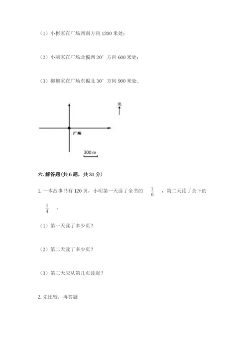 人教版六年级上册数学期中考试试卷（典优）word版.docx