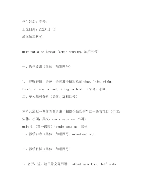 精编之英语教案模板精选多篇).docx