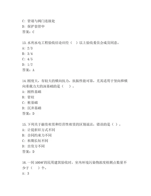 2023年一级建筑师内部题库推荐