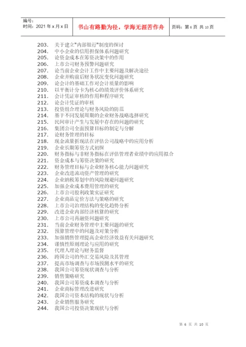 财务、会计论文题目集成.docx
