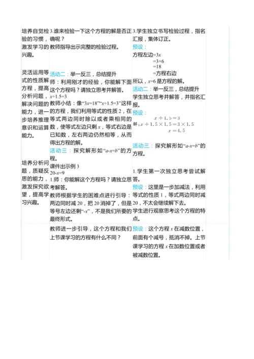 （大单元整体教学）5.7解方程（2）（表格式）教学设计 人教版 五年级上册数学