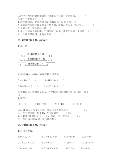 人教版五年级上册数学期中测试卷（夺冠系列）.docx