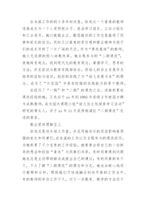 小学优秀教师先进事迹材料2000字.docx