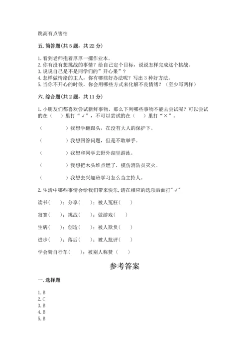 新部编版二年级下册道德与法治期中测试卷及完整答案【夺冠】.docx