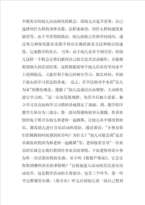 音乐教案打击乐