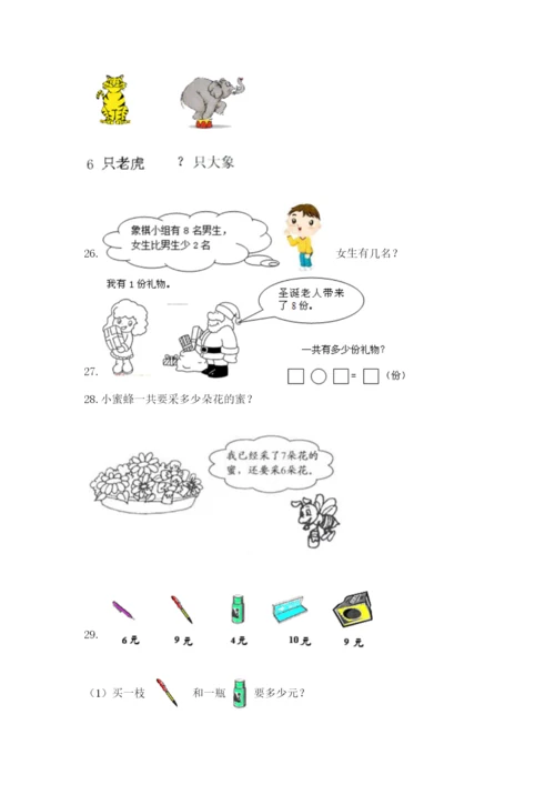 小学一年级数学应用题大全精编答案.docx