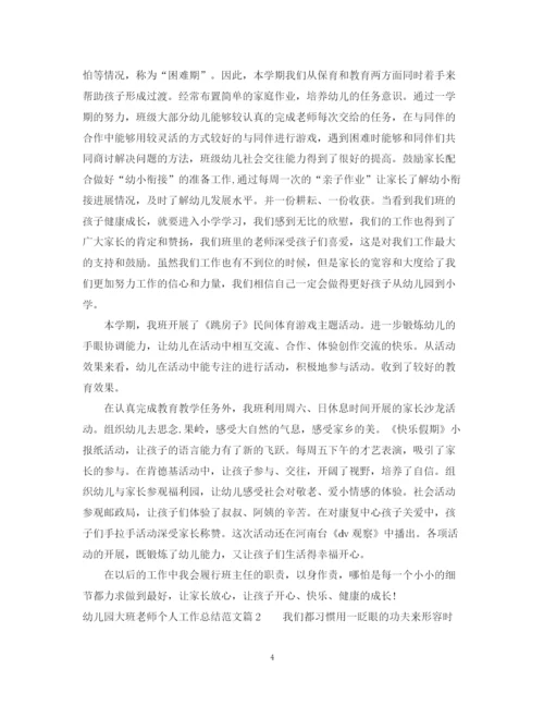 精编之幼儿园大班老师个人工作总结范文.docx