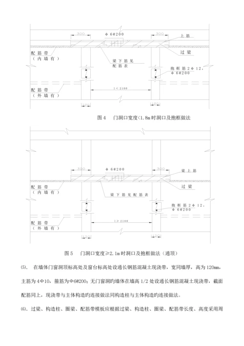 二次结构砌体施工方案.docx