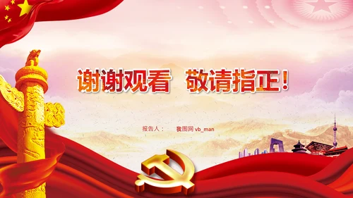 党课学习第三个历史决议制定背景过程PPT模板