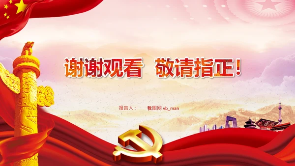 党课学习第三个历史决议制定背景过程PPT模板