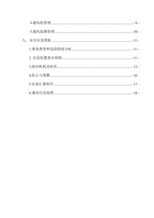 隧道施工通风专项方案.docx
