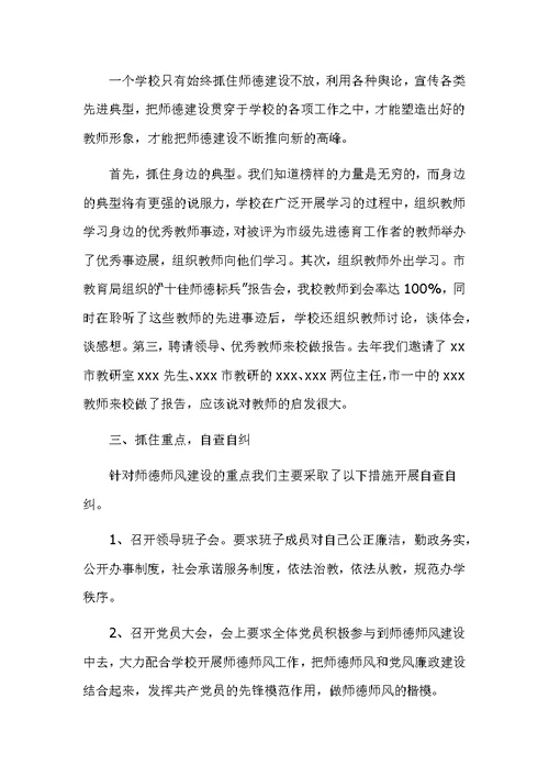 2020初中教师师德师风述职报告3篇