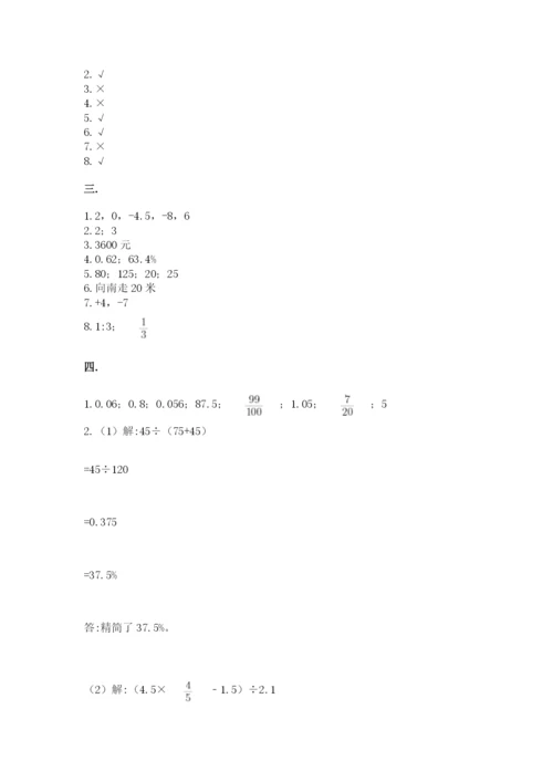 人教版六年级数学小升初试卷及答案【真题汇编】.docx