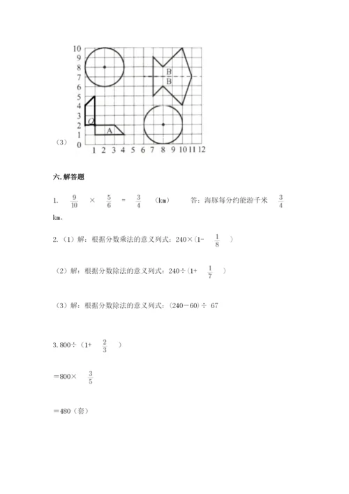 人教版六年级上册数学期末测试卷及答案（全国通用）.docx