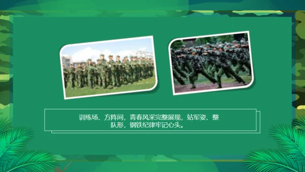 新生军训风采通用PPT模板