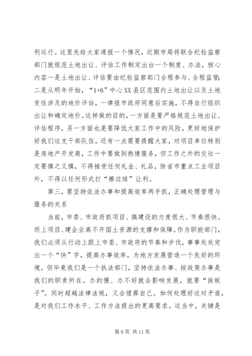 在全市国土资源系统警示教育大会上的讲话.docx