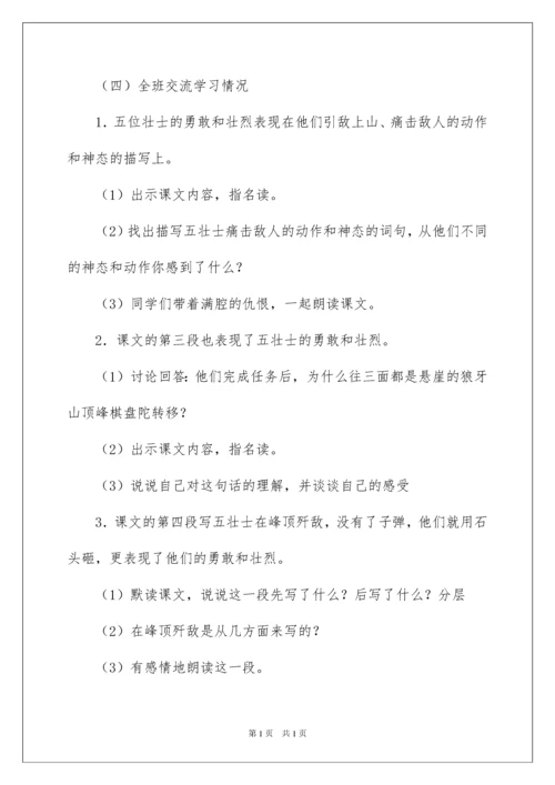 2022狼牙山五壮士教学设计.docx