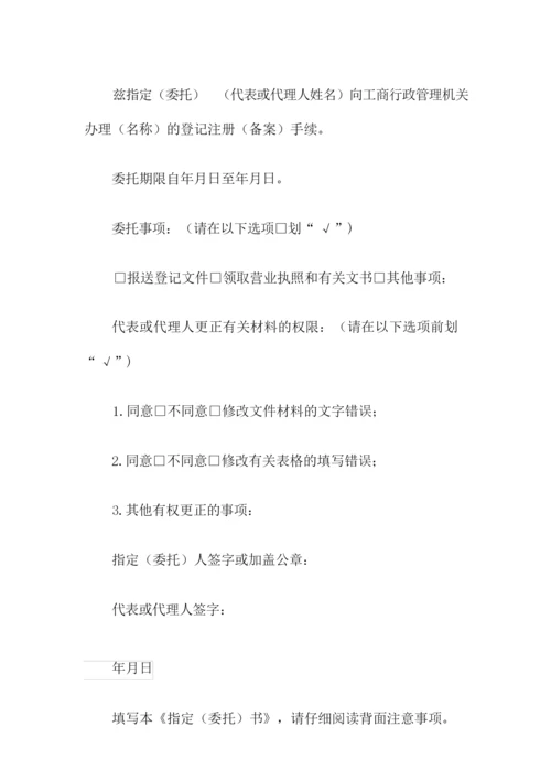 代办委托书模板汇总7篇.docx