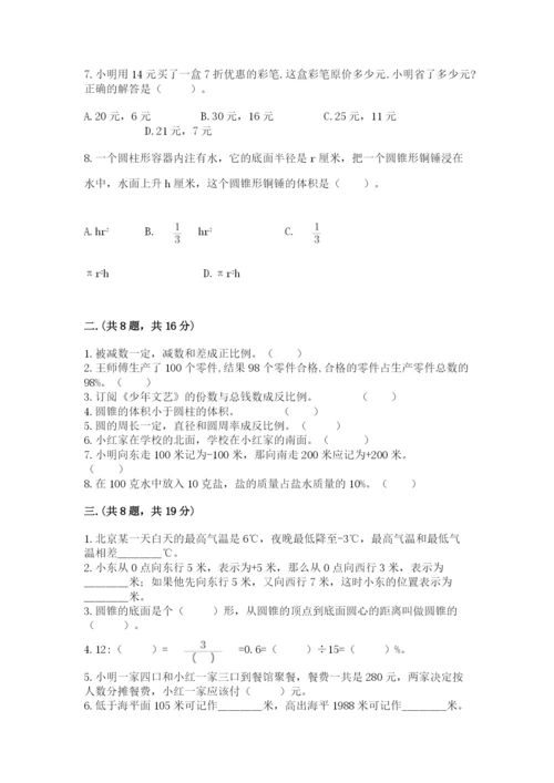 北师大版数学小升初模拟试卷及完整答案（有一套）.docx