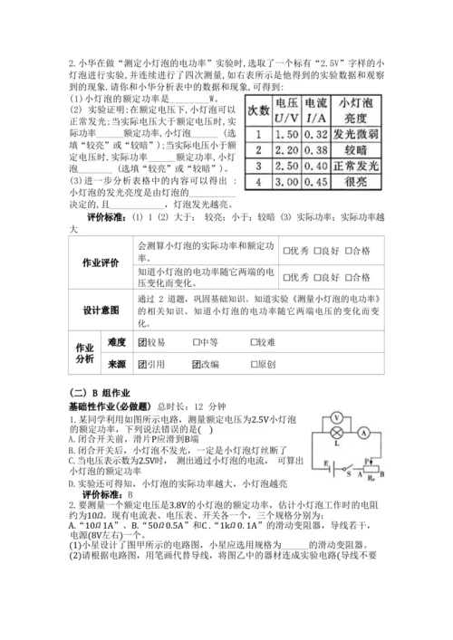 人教版九下《电功率》大单元作业设计（有答案）
