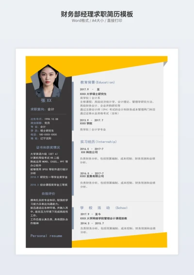 财务部经理求职简历模板