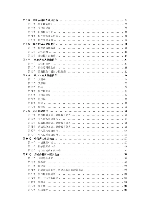 医院健康教育知识库医院知识手册汇编